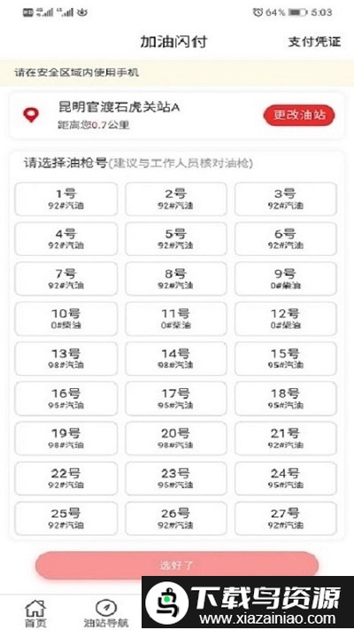 云南石油官方版(易捷加油)截图2