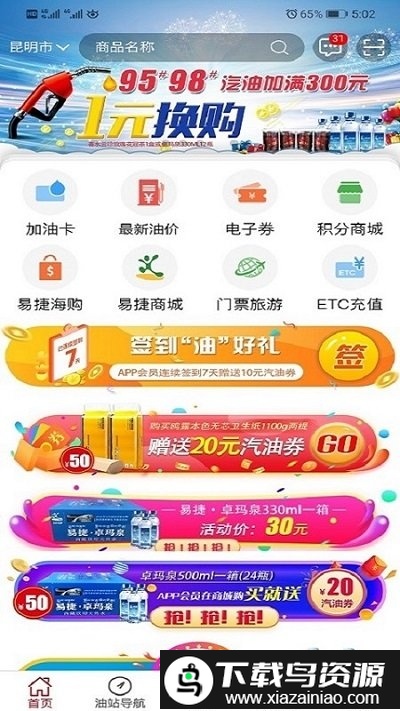 云南石油官方版(易捷加油)截图3