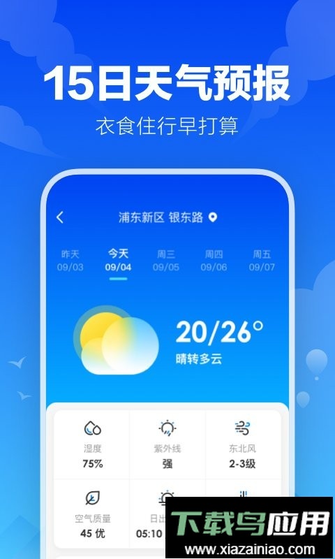 幸福天气预报查询一周15天最新版截图2