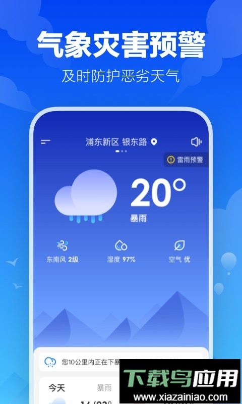 幸福天气预报查询一周15天最新版截图3