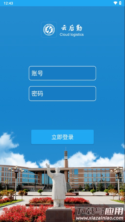 商丘工学院智慧后勤app下载最新版截图4