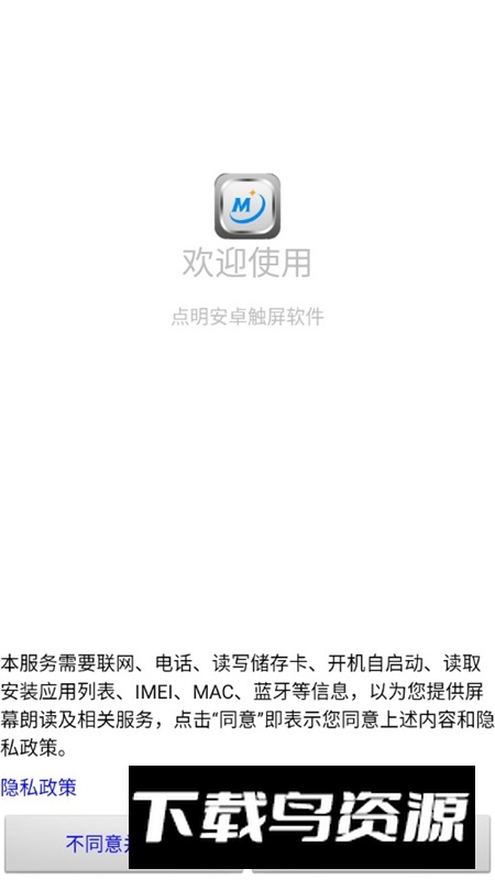 点明安卓读屏软件手机版截图1