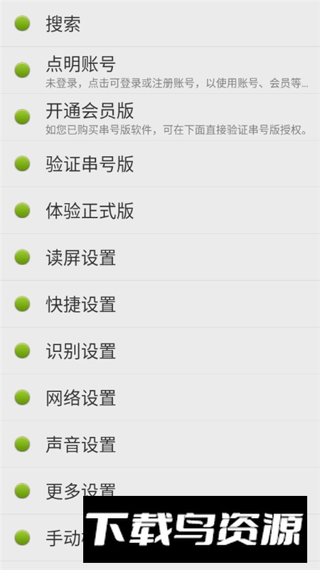 点明安卓读屏软件手机版截图2