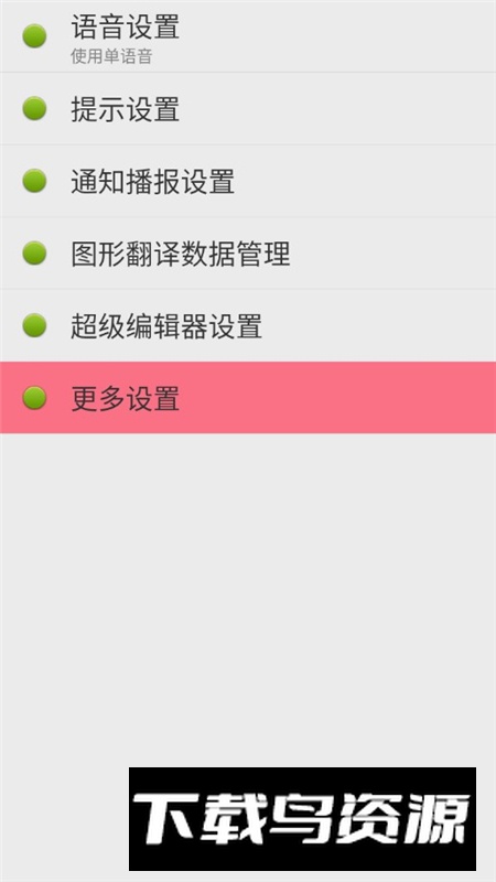 点明安卓读屏软件手机版截图4