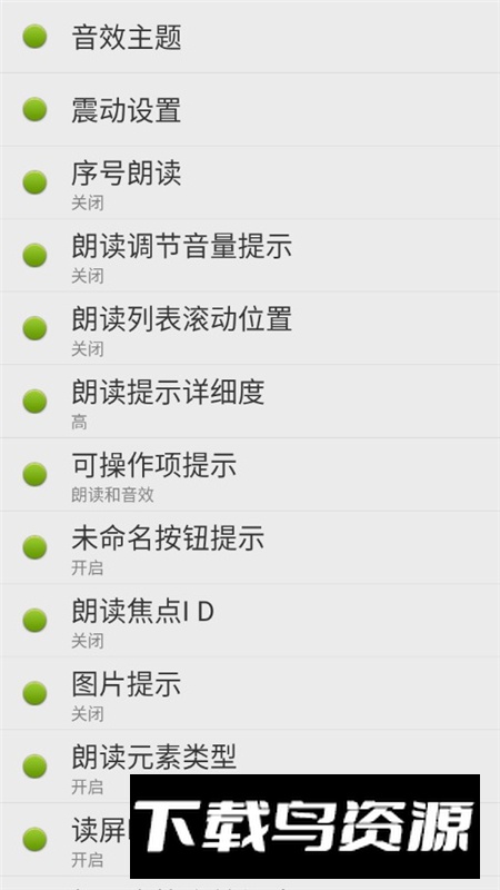 点明安卓读屏软件手机版截图5