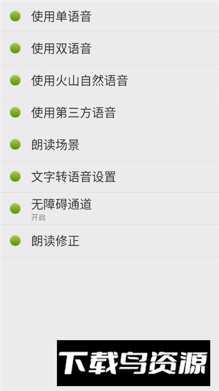 点明安卓读屏软件手机版截图6