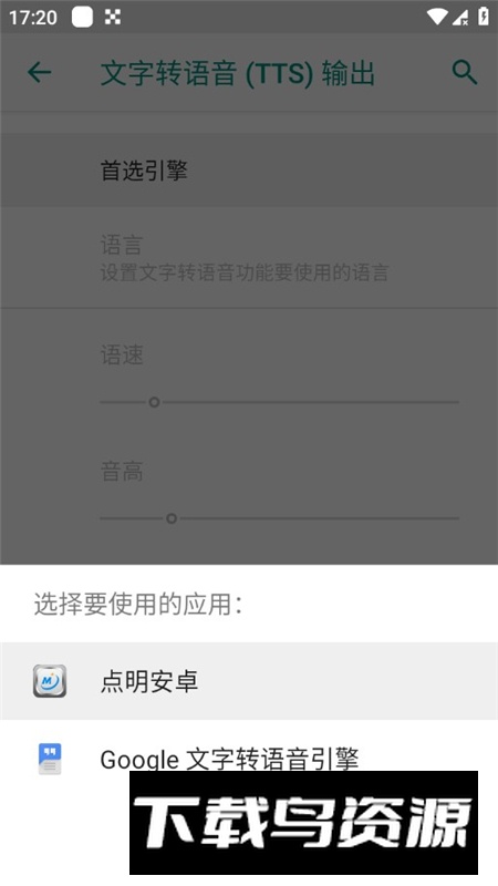 点明安卓读屏软件手机版截图7