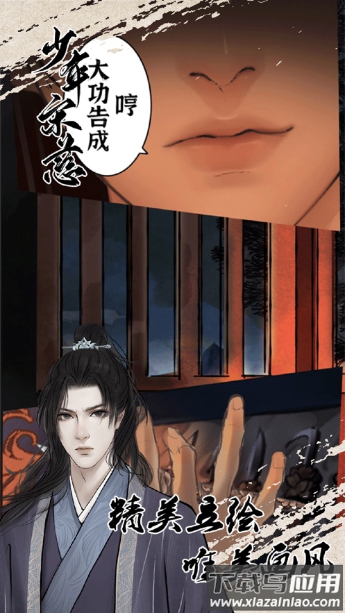 少年宋慈下载截图4