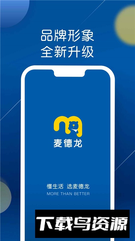 麦德龙超市app手机客户端截图2