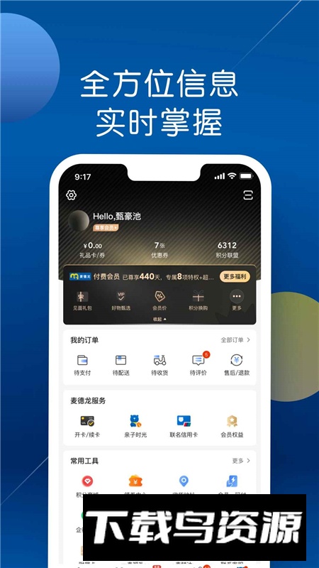 麦德龙超市app手机客户端截图3