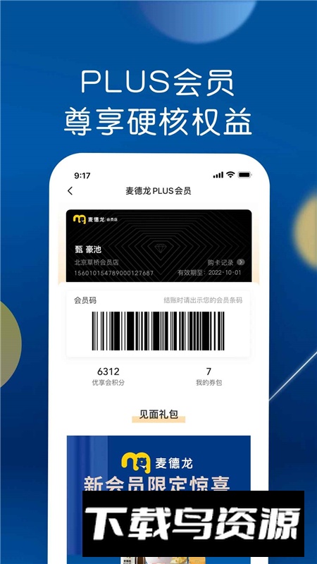 麦德龙超市app手机客户端截图4