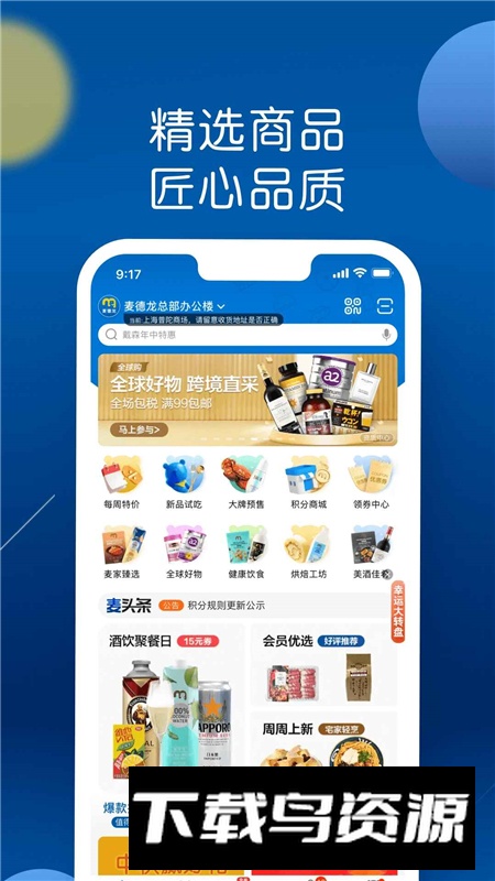 麦德龙超市app手机客户端截图5