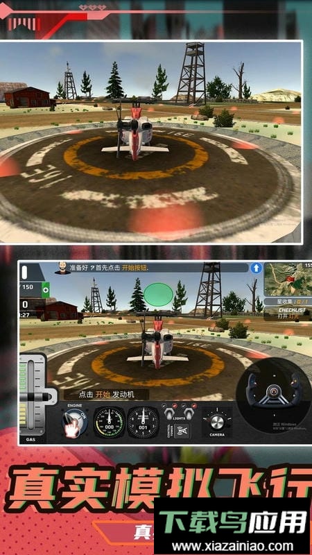 生死飞行最新版截图1