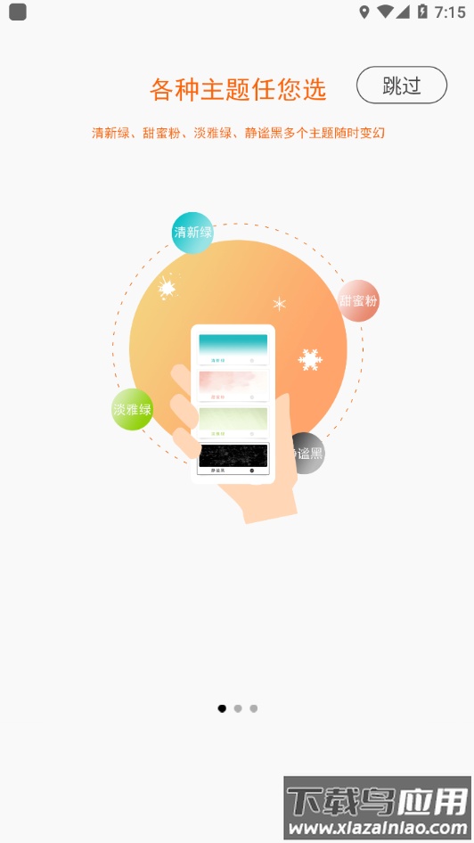 三川智舍app下载截图2