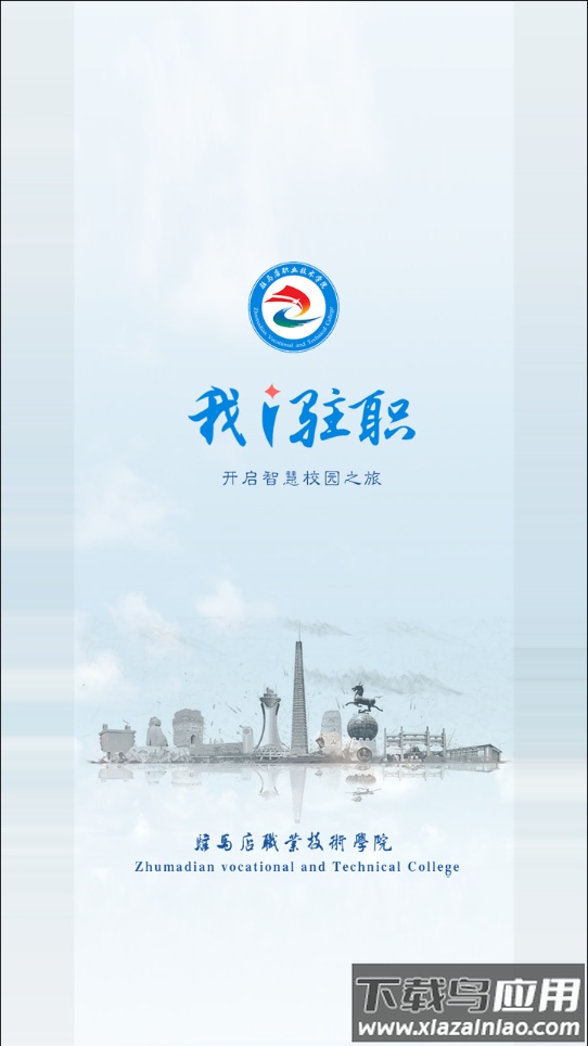 我i驻职APP下载安装最新版截图1