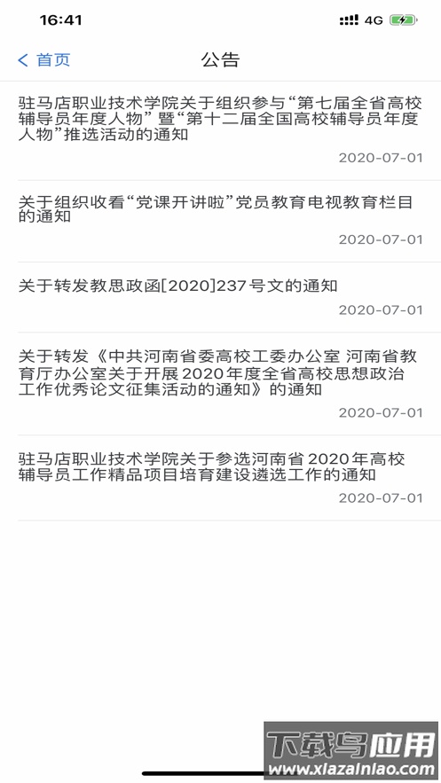我i驻职APP下载安装最新版截图2