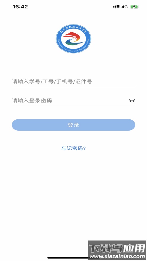 我i驻职APP下载安装最新版截图3