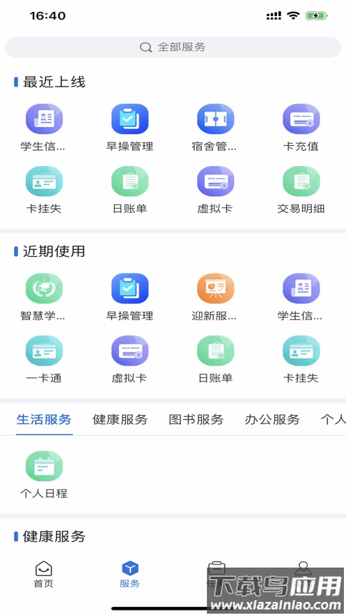 我i驻职APP下载安装最新版截图4