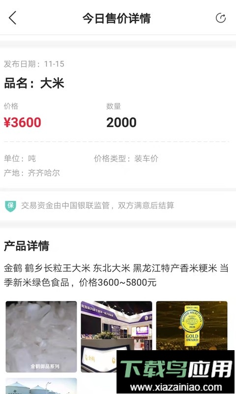 公铁运贸交易平台