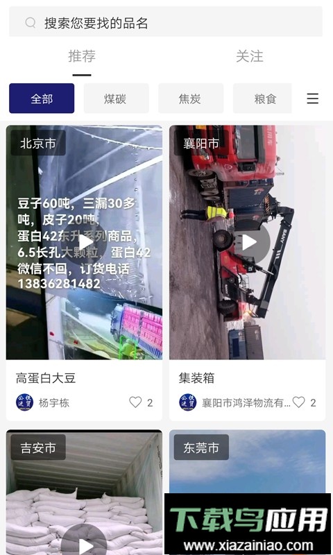 公铁运贸交易平台最新版截图3