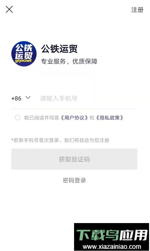 公铁运贸交易平台最新版截图4