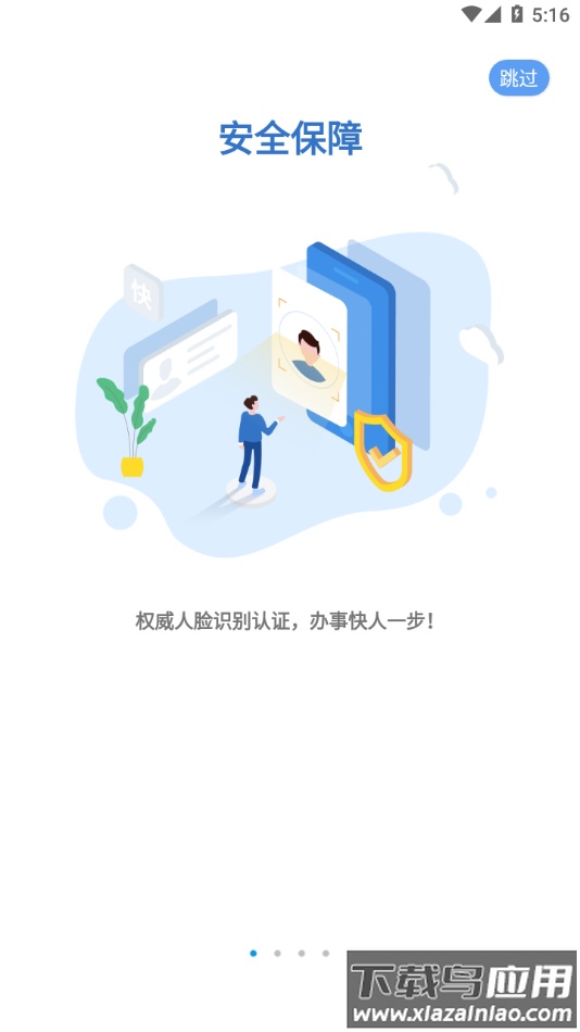 湘建云app官方下载截图1