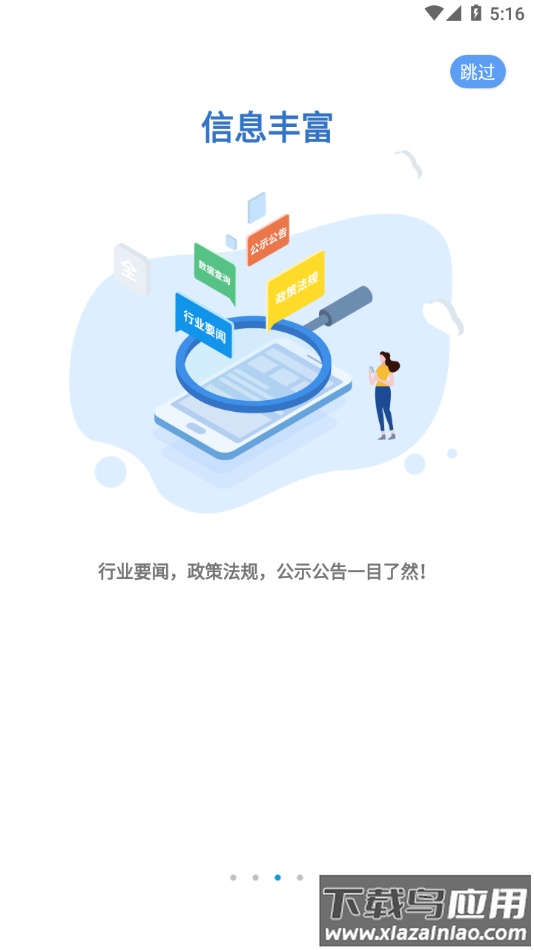 湘建云app官方下载截图3