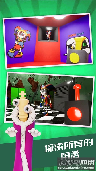 数字马戏团世界游戏截图1