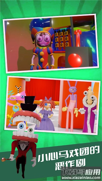 数字马戏团世界游戏截图4