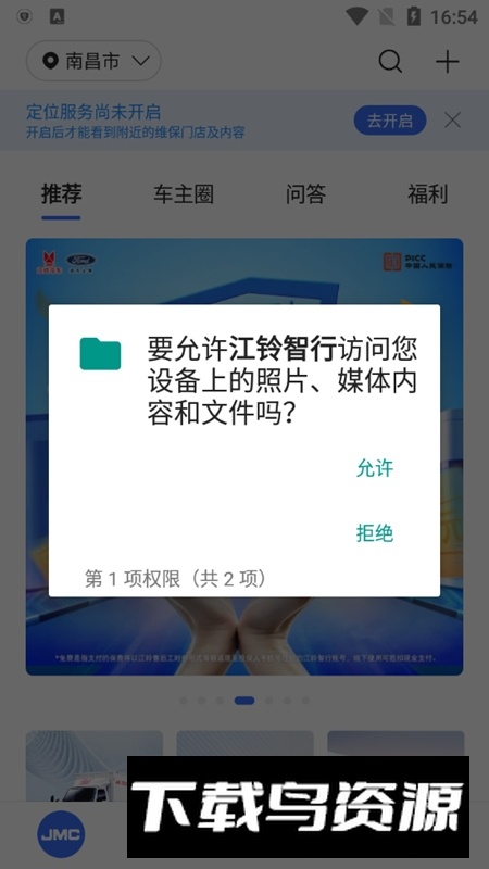 江铃智行官方app安卓手机版截图2