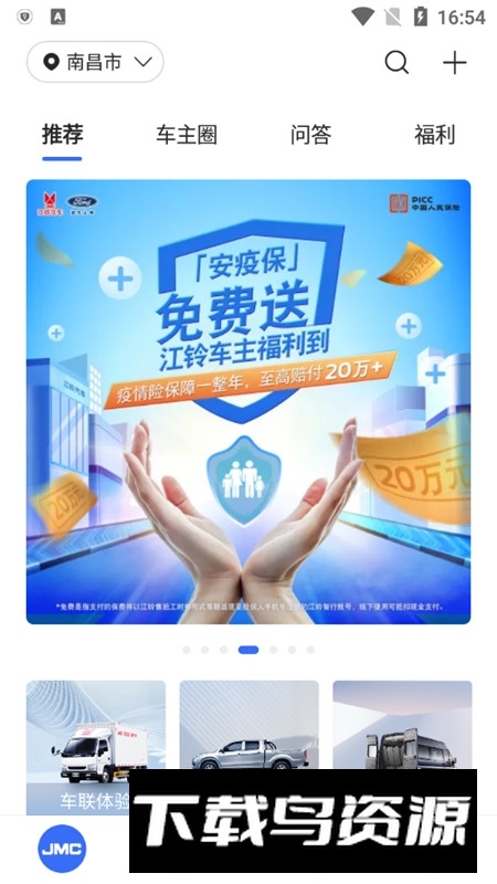 江铃智行官方app安卓手机版截图3