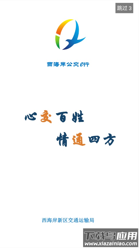 西海岸公交e行app官方下载截图1