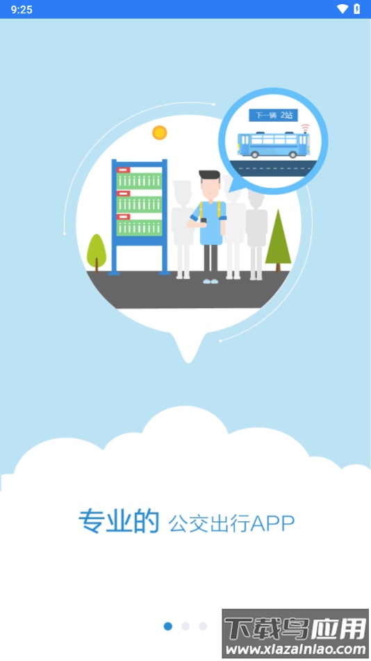 西海岸公交e行app官方下载截图2