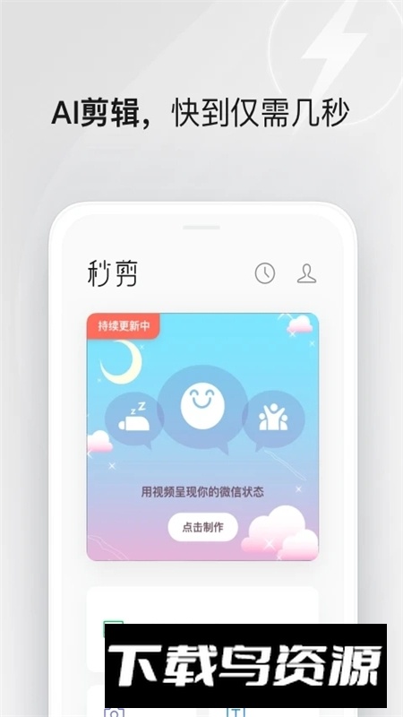 腾讯秒剪app(微信朋友圈视频剪辑软件)截图2