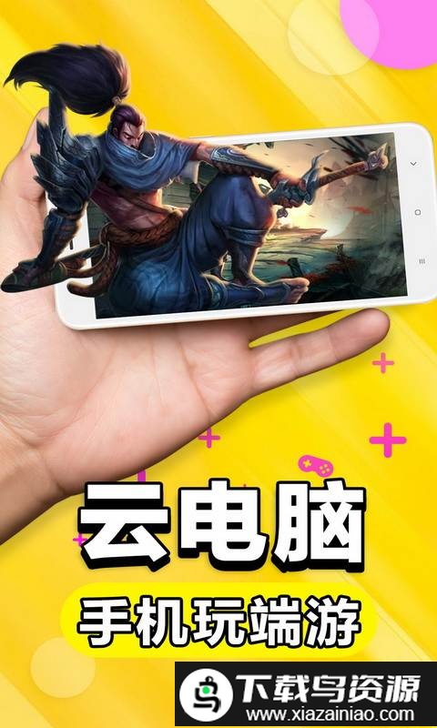 云游戏手机版(极云普惠云电脑)最新版截图2