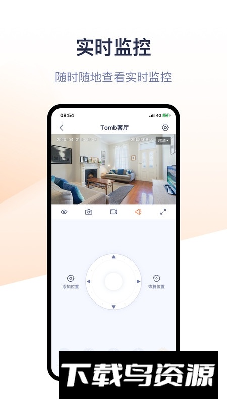 腾达安防手机客户端截图1