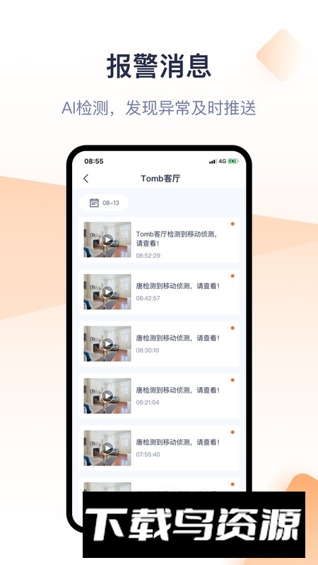 腾达安防手机客户端截图2
