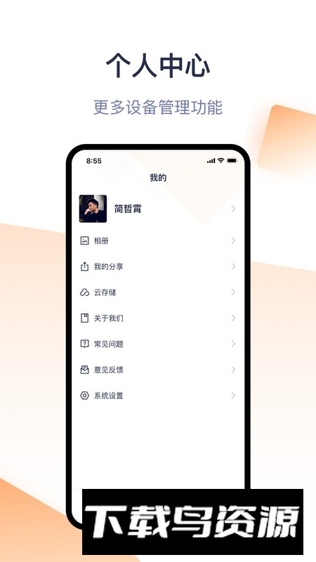 腾达安防手机客户端截图3