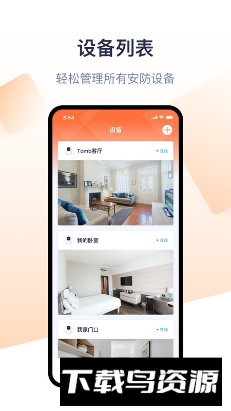 腾达安防手机客户端截图5