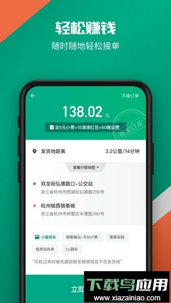 滴滴货运司机最新版