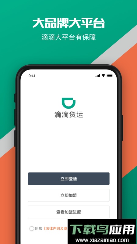 滴滴货运司机最新版最新版截图3
