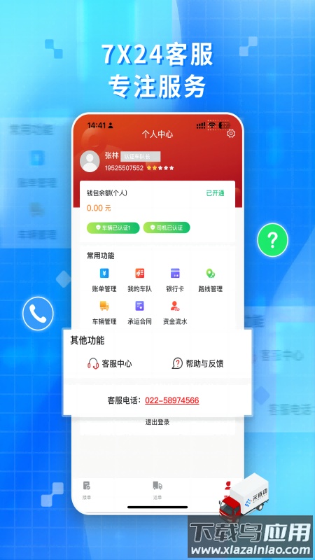 金石智运网络货运平台app最新版截图1