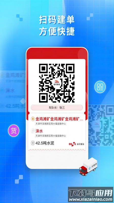 金石智运网络货运平台app最新版截图4