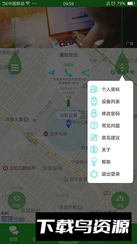 智天使2儿童手表app官方版截图1