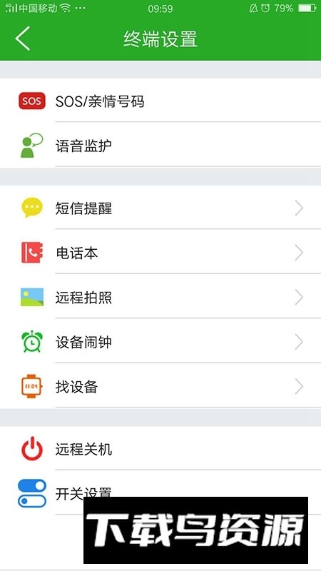 智天使2儿童手表app官方版截图3