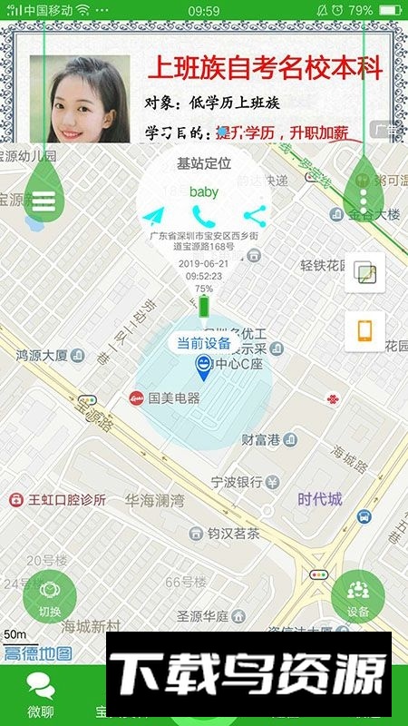 智天使2儿童手表app官方版截图4