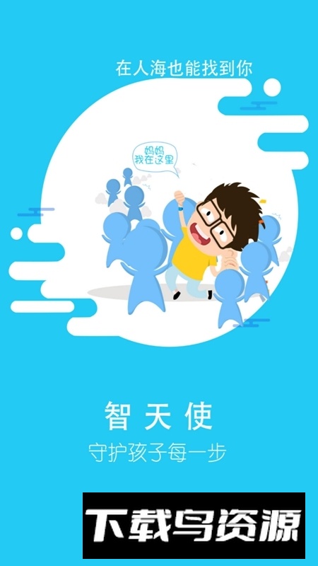 智天使2儿童手表app官方版截图5