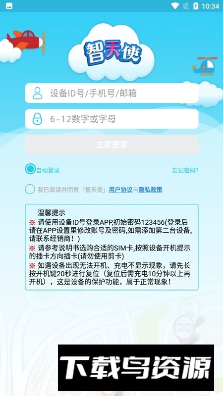 智天使2儿童手表app官方版截图6