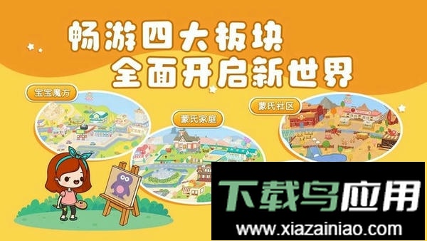 悦蒙宝宝app官方版截图4