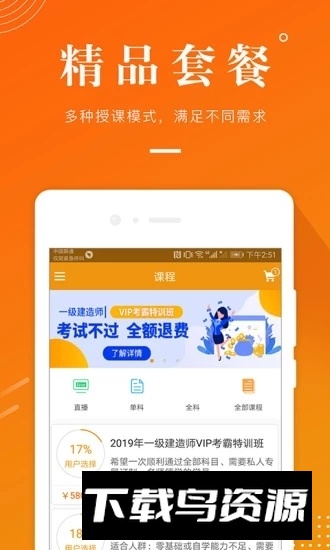 2025高级建筑工程准题库软件截图2